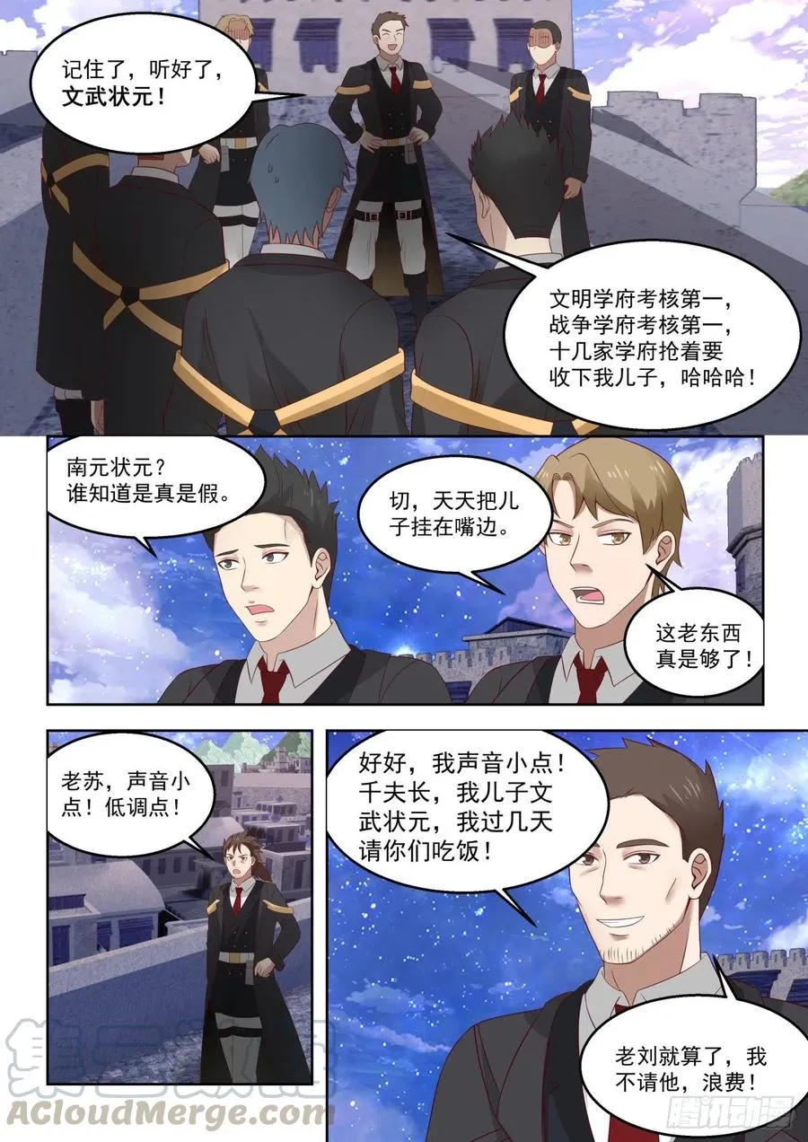 洪谭与苏龙 第7页