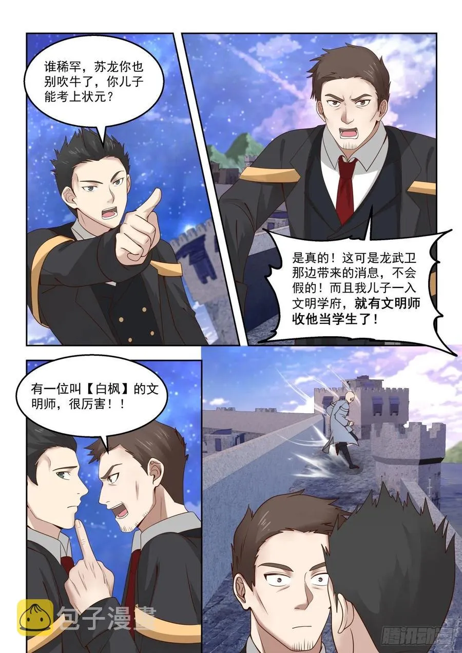 洪谭与苏龙 第8页