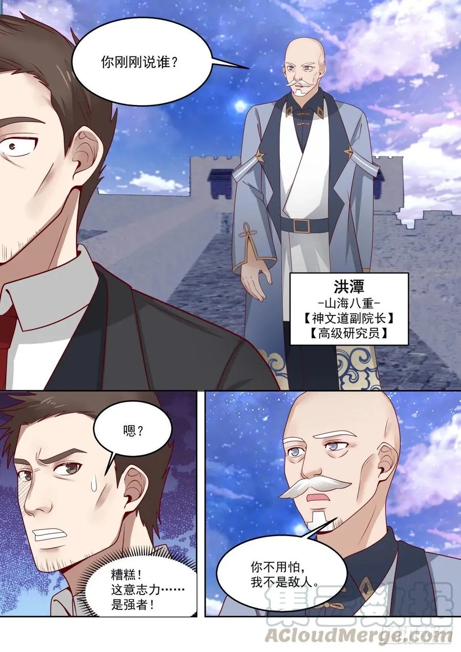 洪谭与苏龙 第9页
