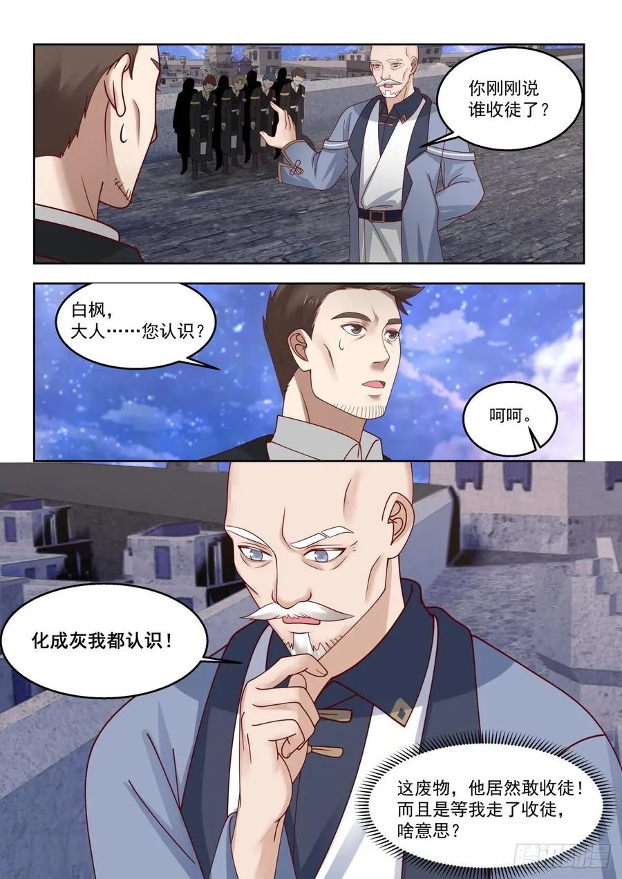 洪谭与苏龙 第10页