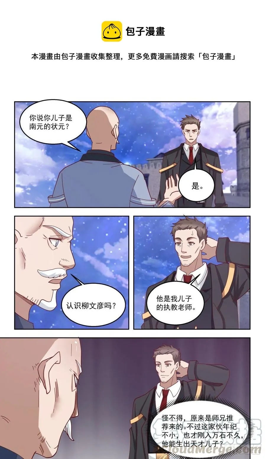 洪谭与苏龙 第11页