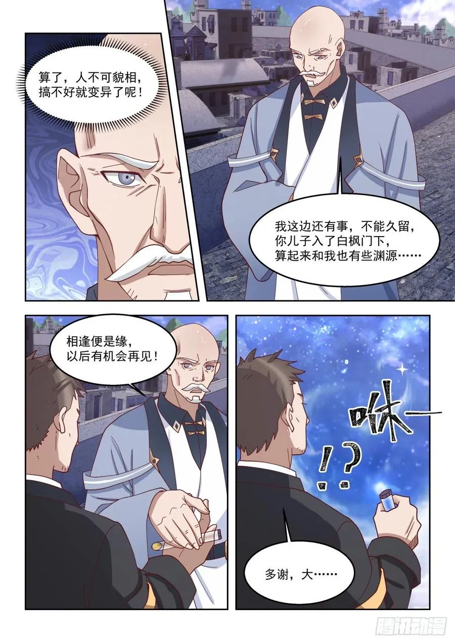 洪谭与苏龙 第12页