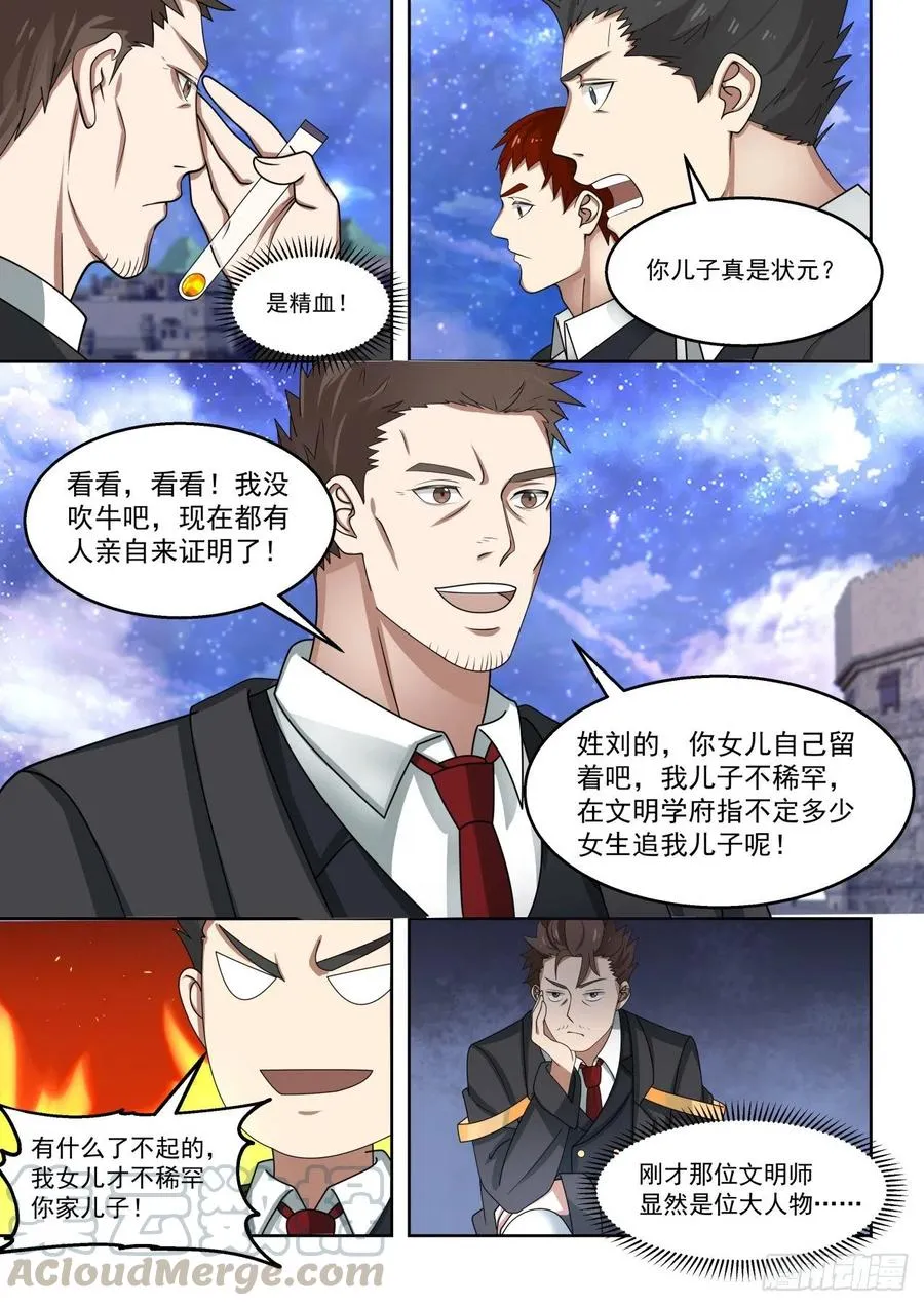 洪谭与苏龙 第13页