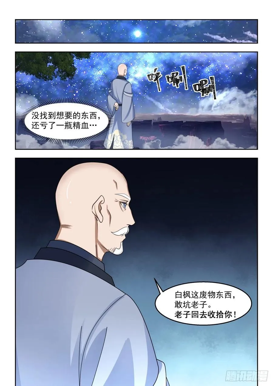 洪谭与苏龙 第14页