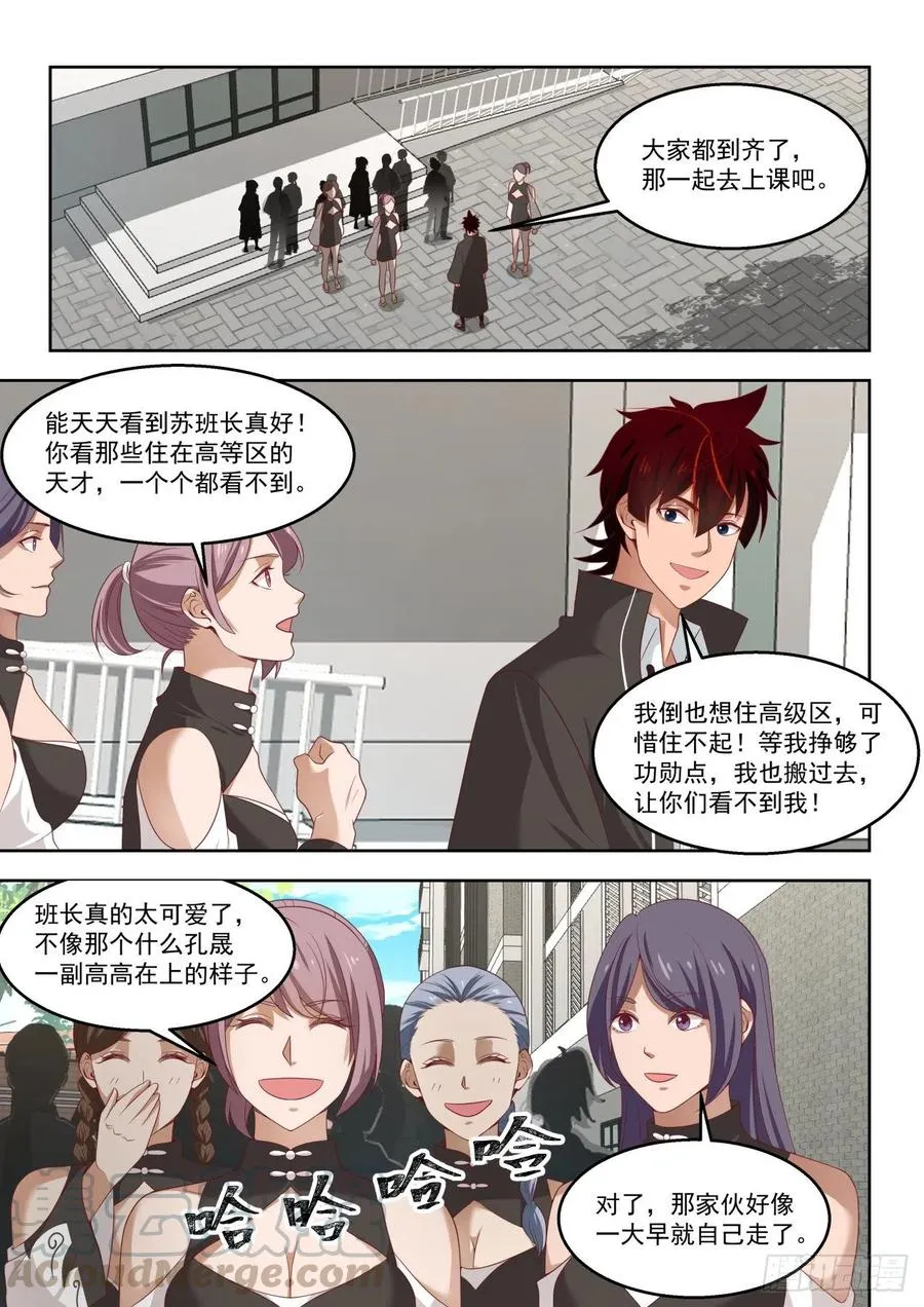 女人都是拦路虎 第3页