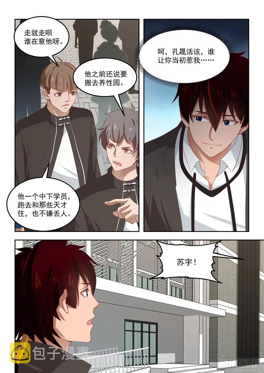 女人都是拦路虎 第4页