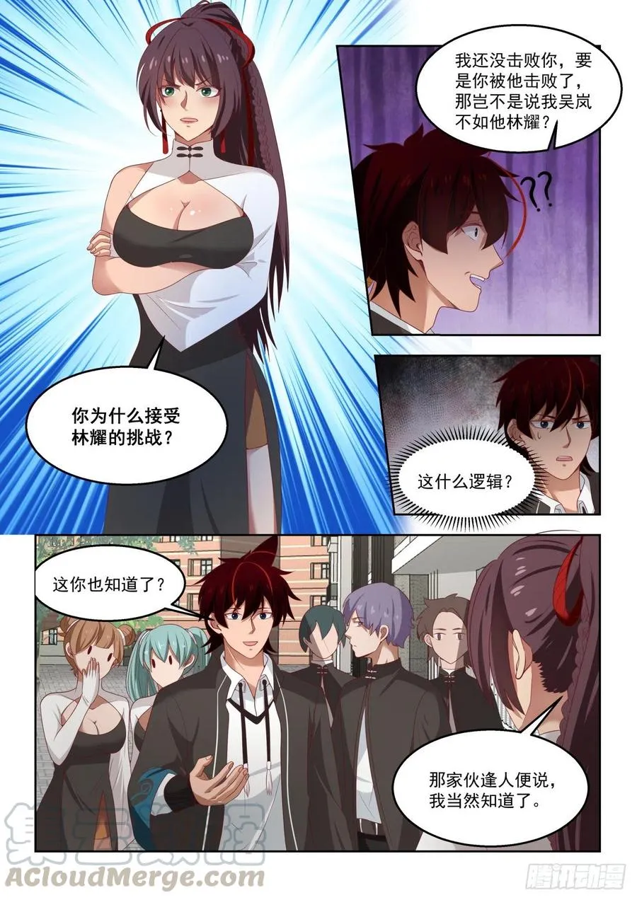 女人都是拦路虎 第5页