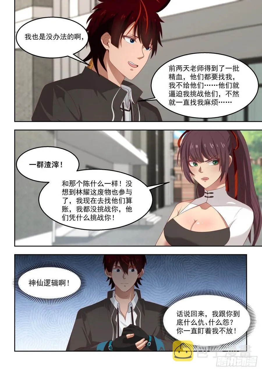 女人都是拦路虎 第6页