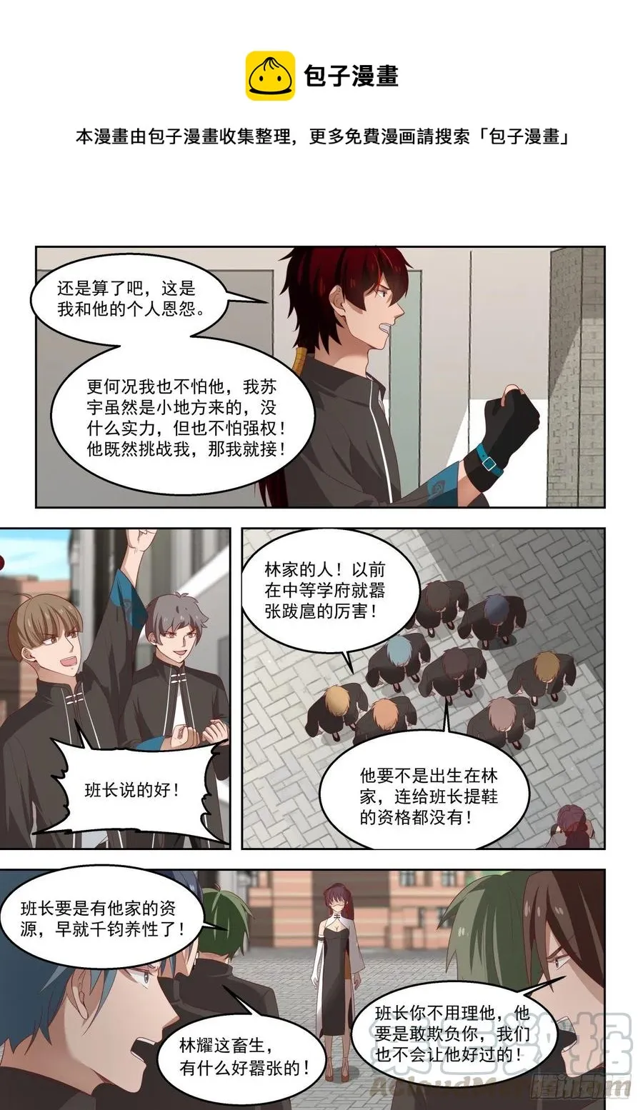 女人都是拦路虎 第7页