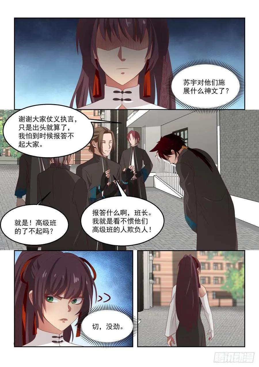 女人都是拦路虎 第8页