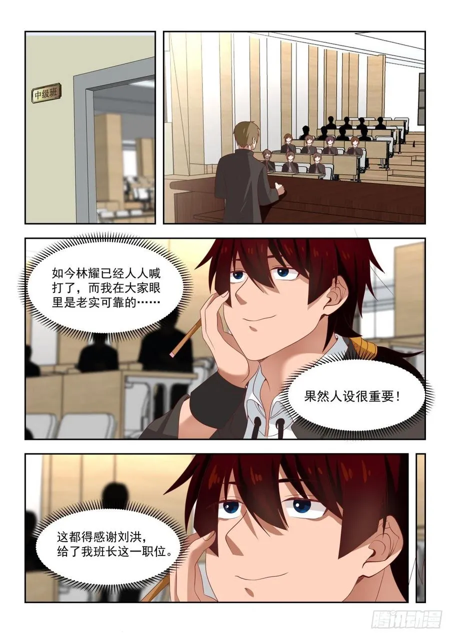 女人都是拦路虎 第10页