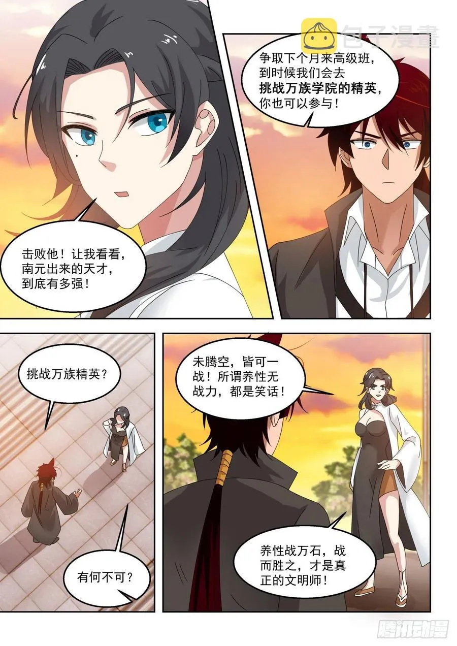 女人都是拦路虎 第12页