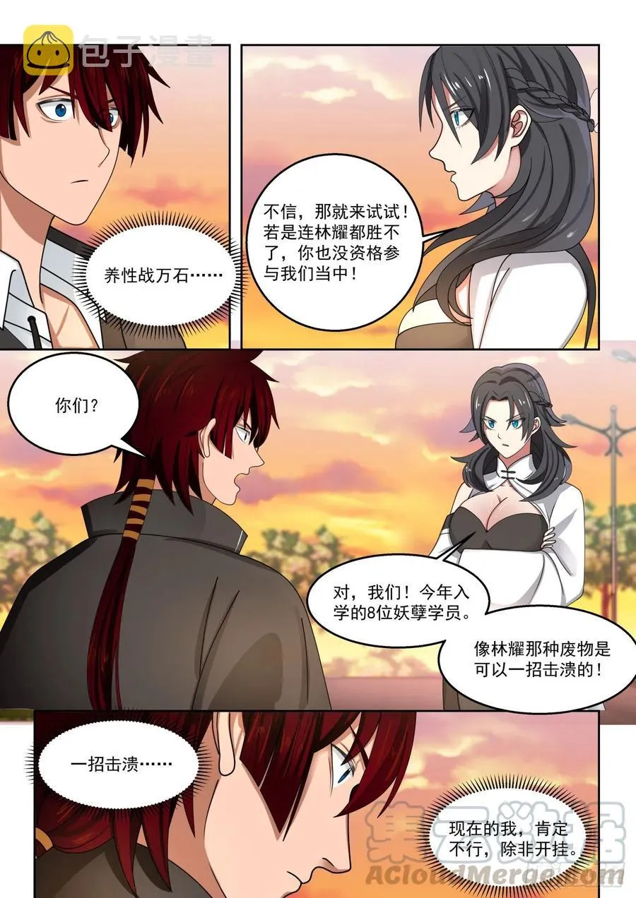 女人都是拦路虎 第13页