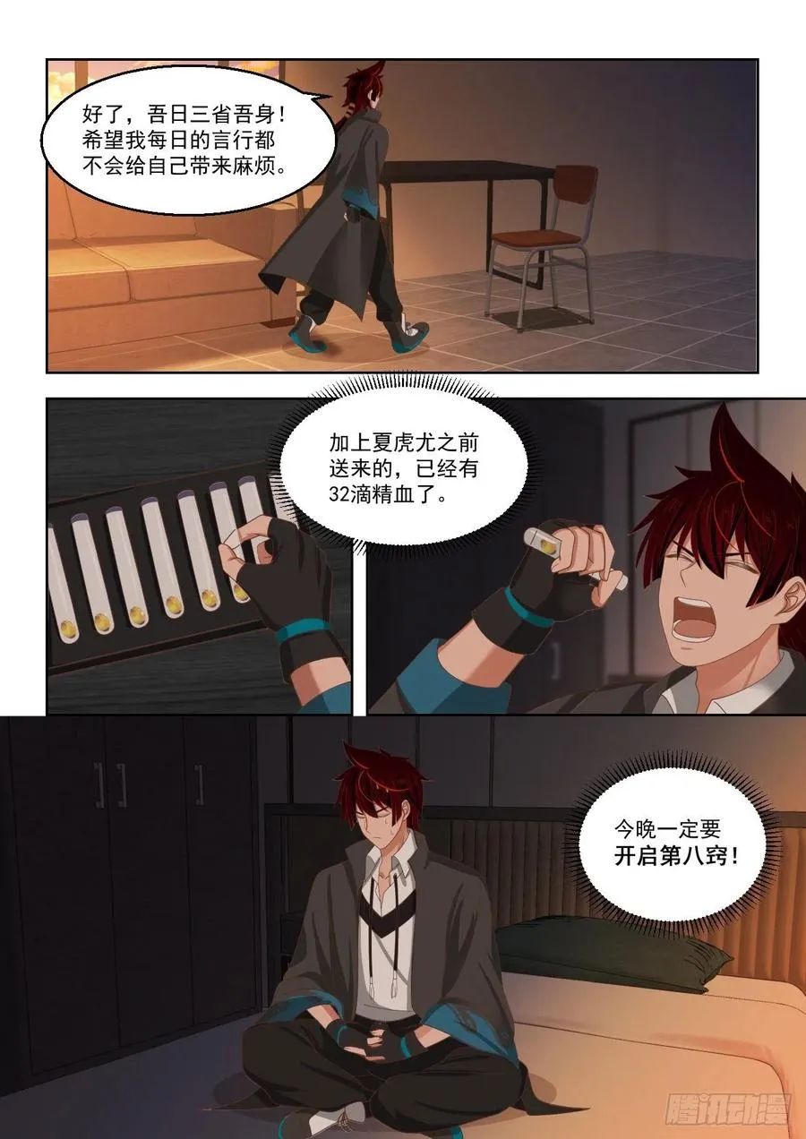 天赋技 第4页
