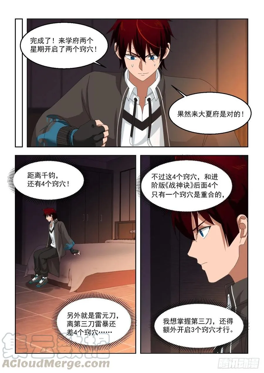 天赋技 第5页