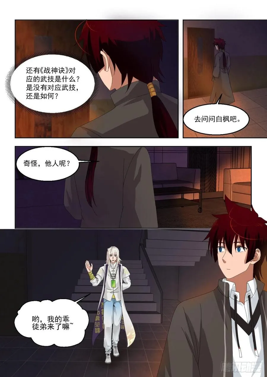 天赋技 第6页