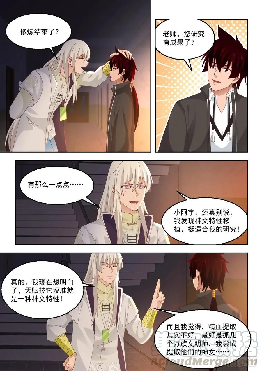 天赋技 第7页