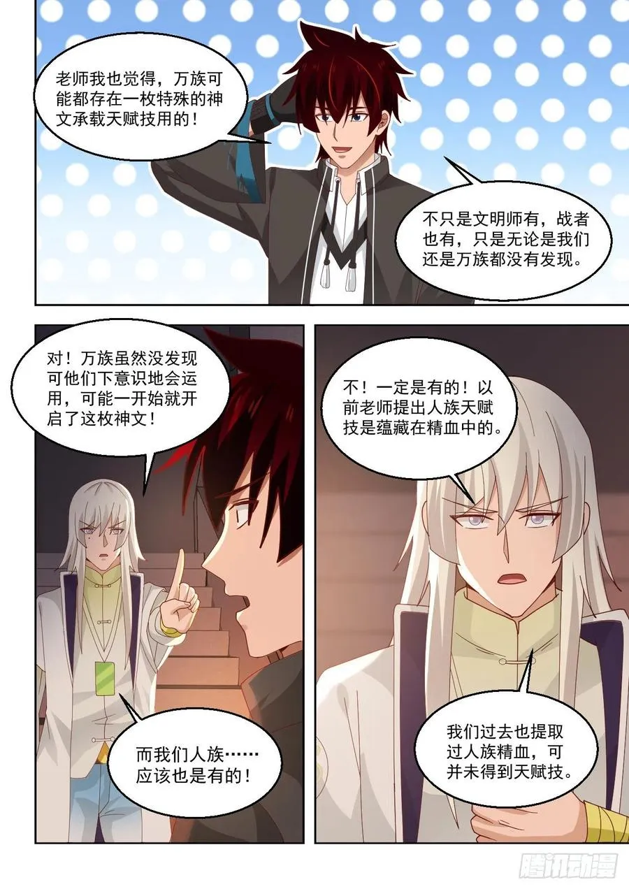 天赋技 第8页