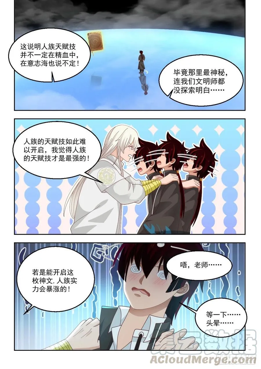 天赋技 第9页