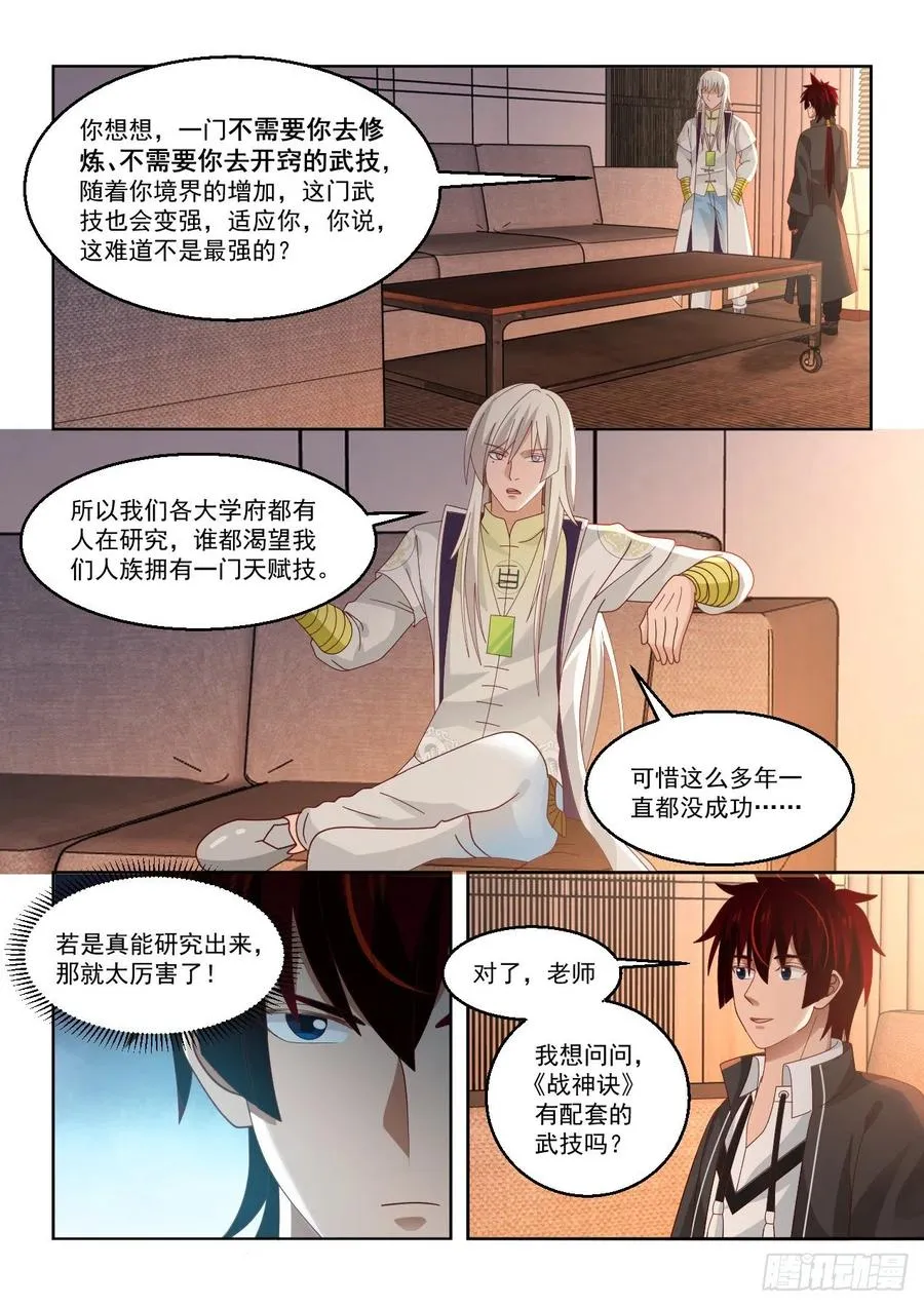 天赋技 第10页