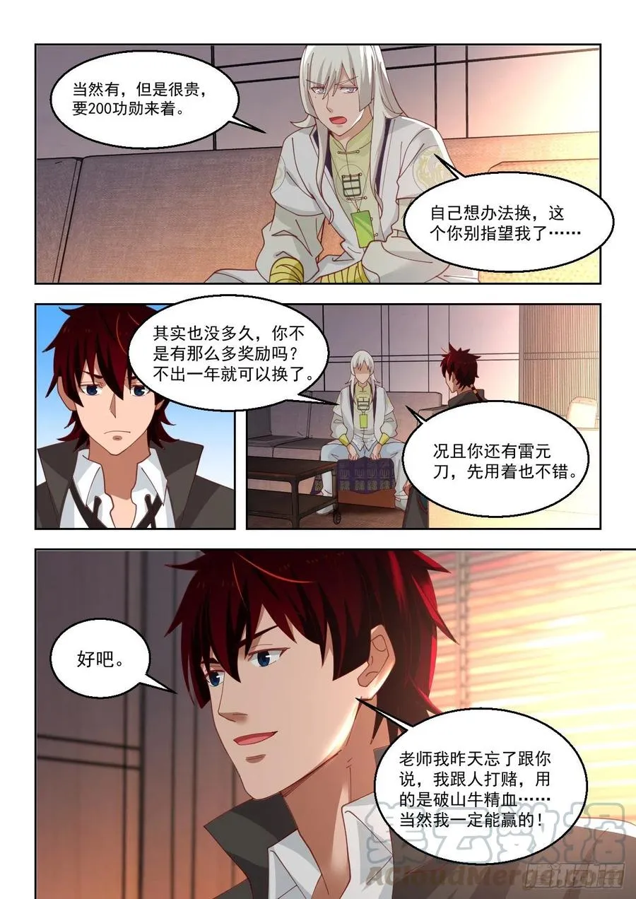 天赋技 第11页