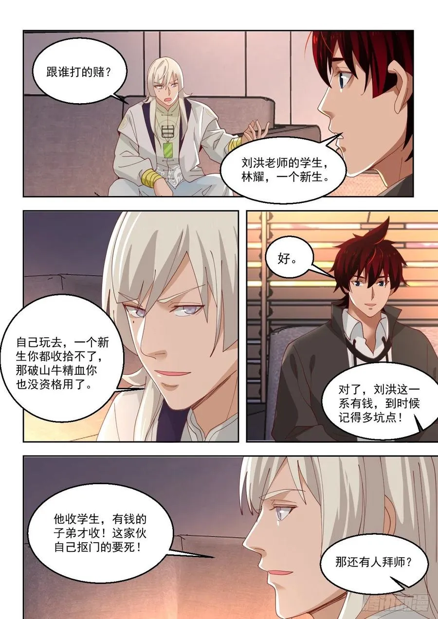 天赋技 第12页
