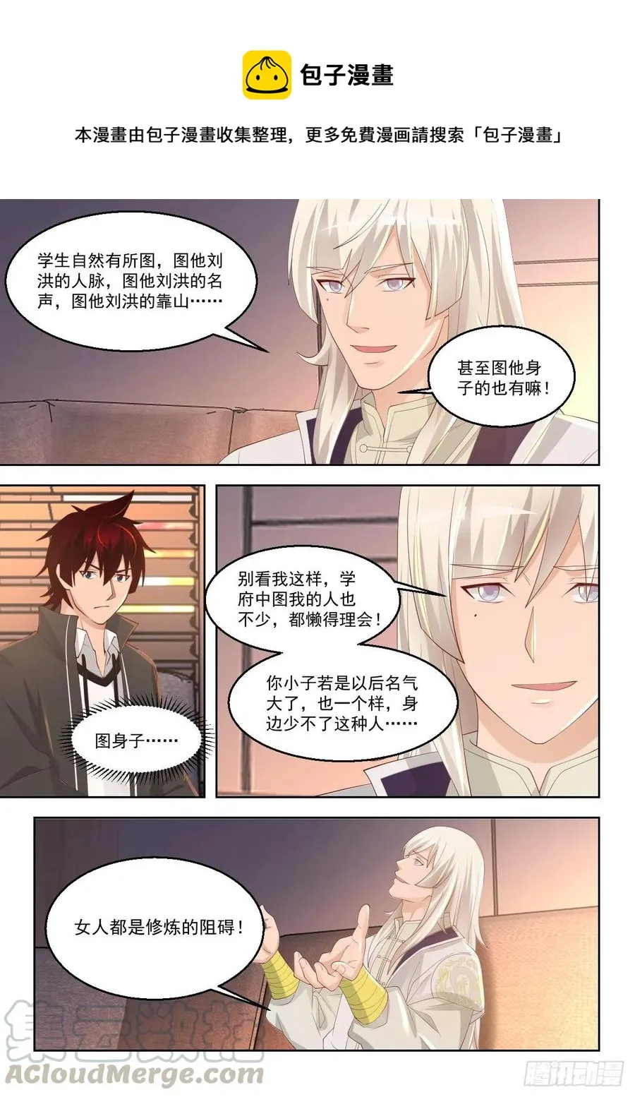 天赋技 第13页