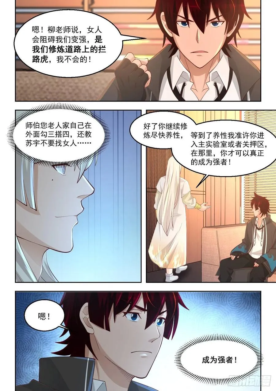 天赋技 第14页