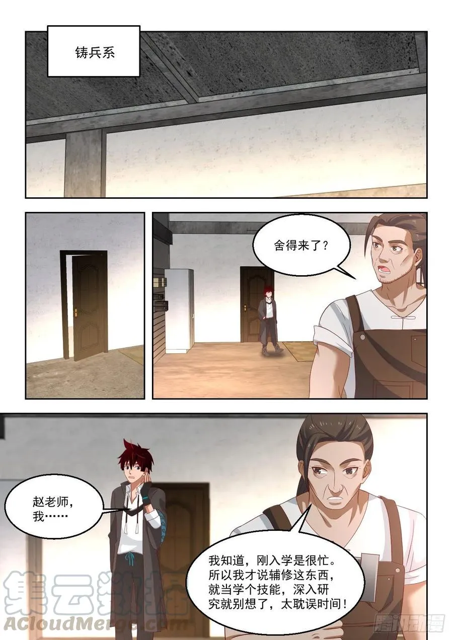铸兵 第3页
