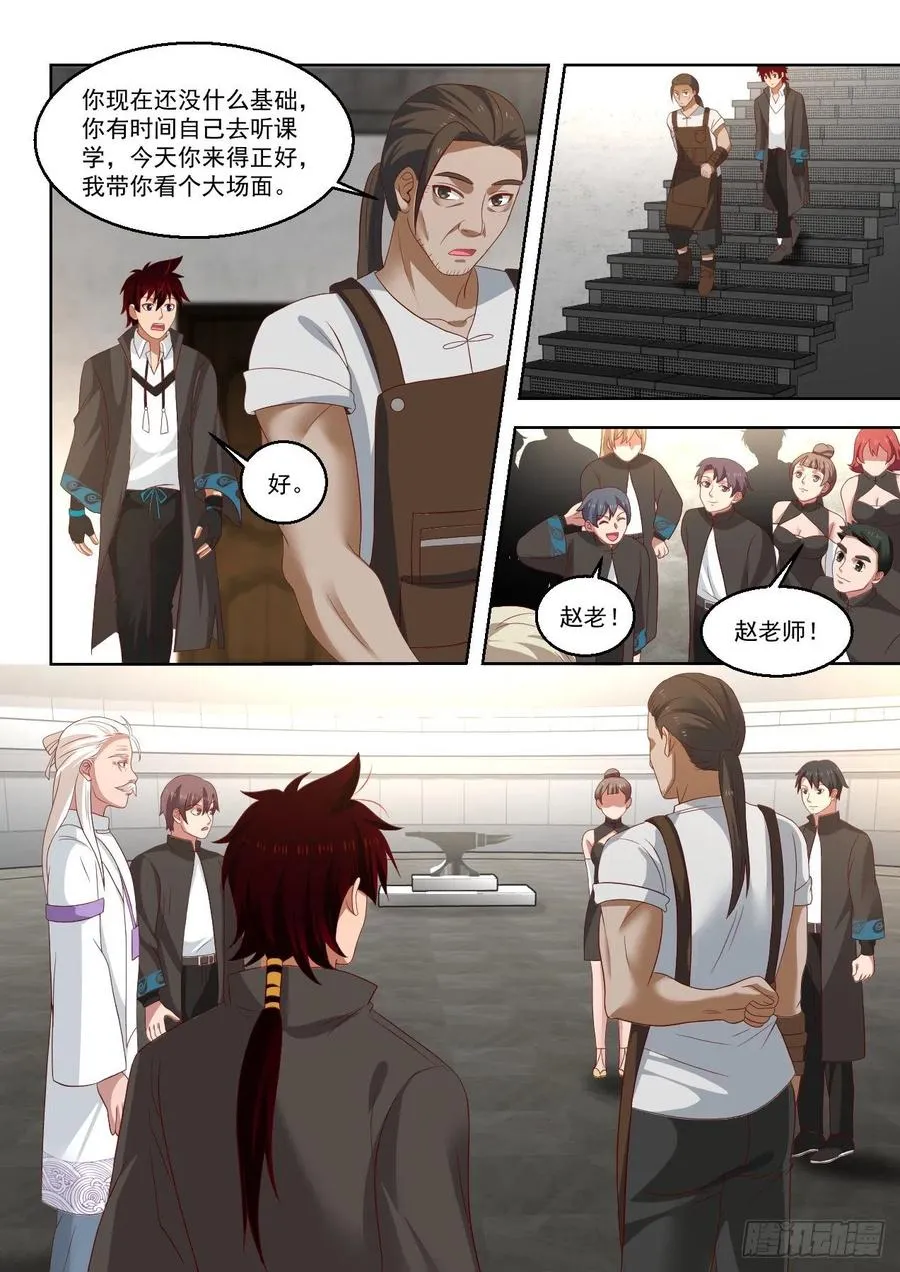 铸兵 第4页