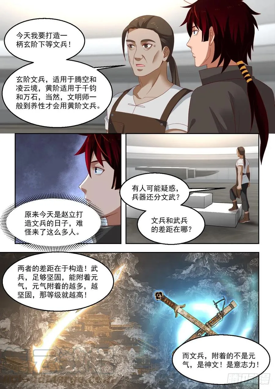 铸兵 第5页
