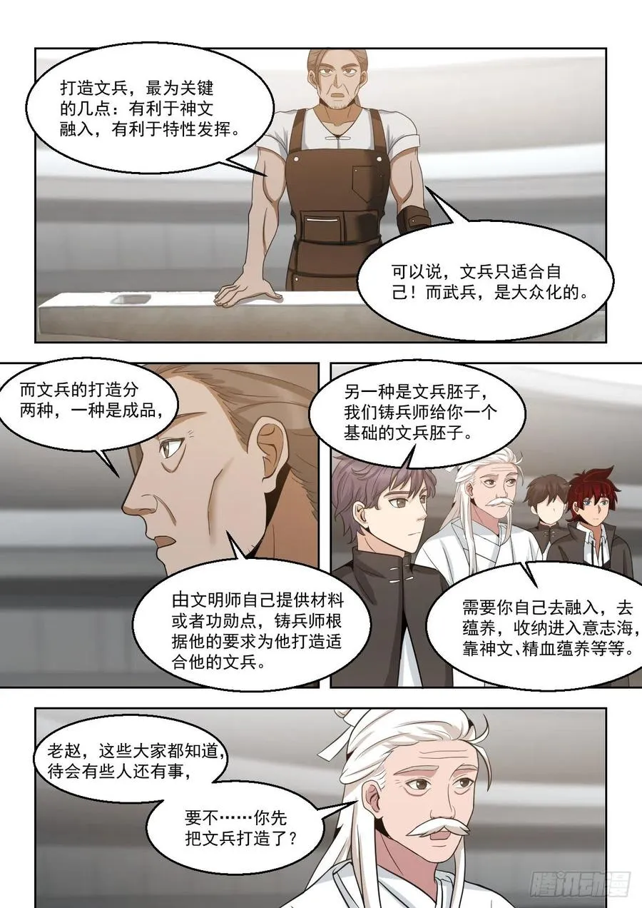 铸兵 第6页
