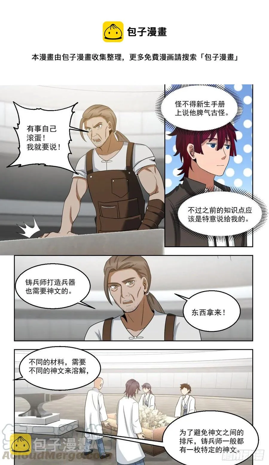 铸兵 第7页