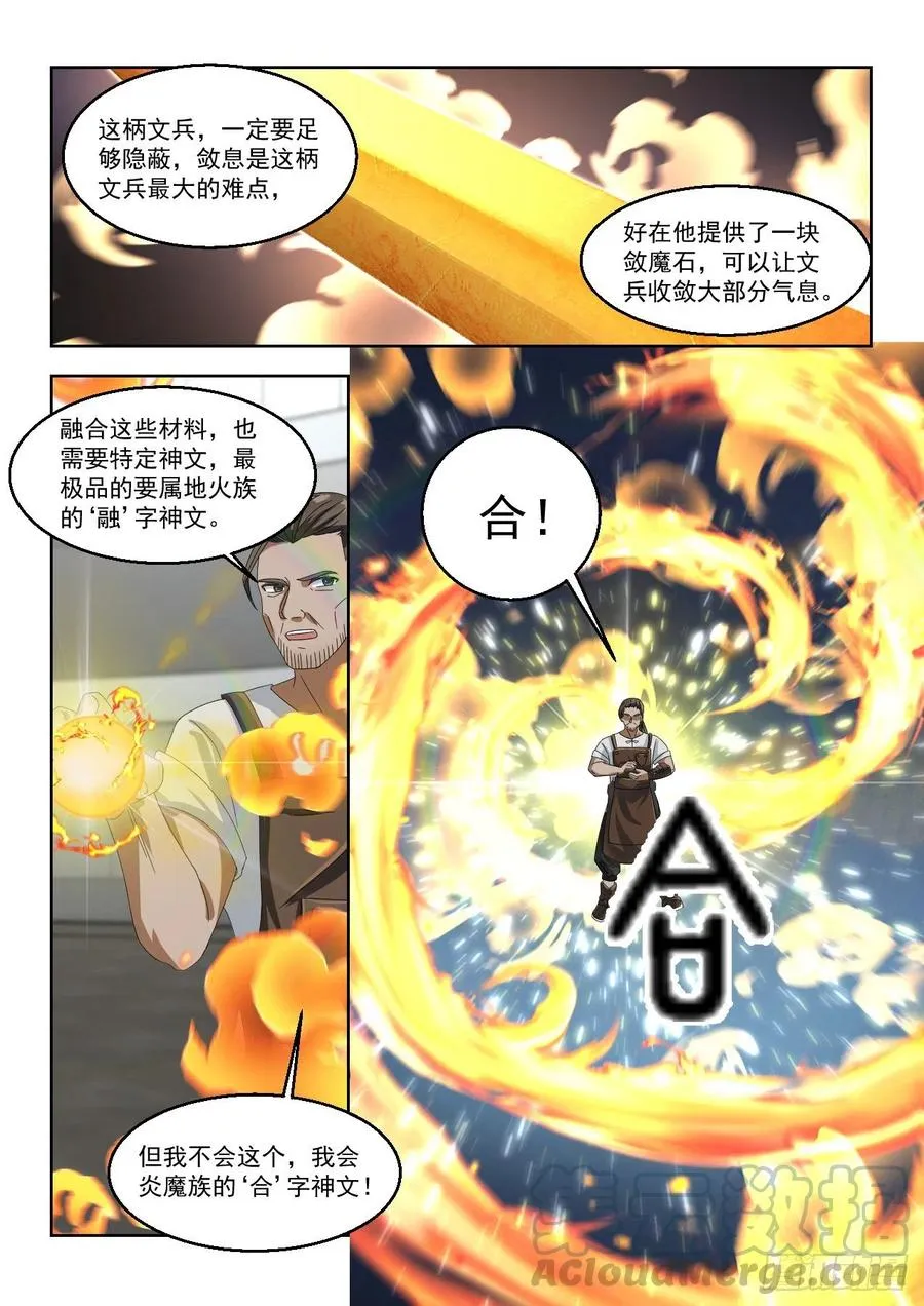 铸兵 第9页