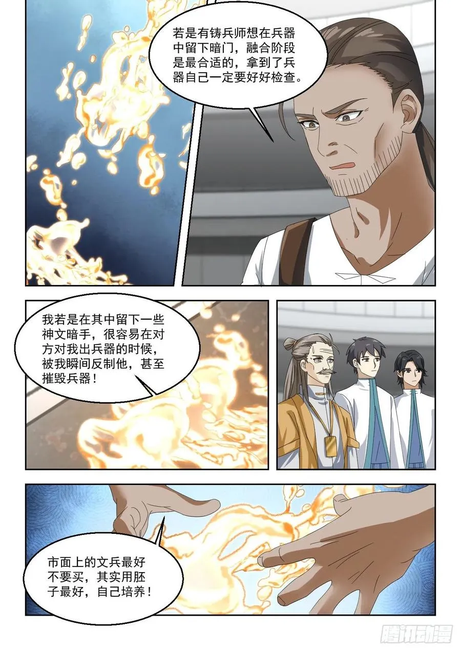 铸兵 第10页