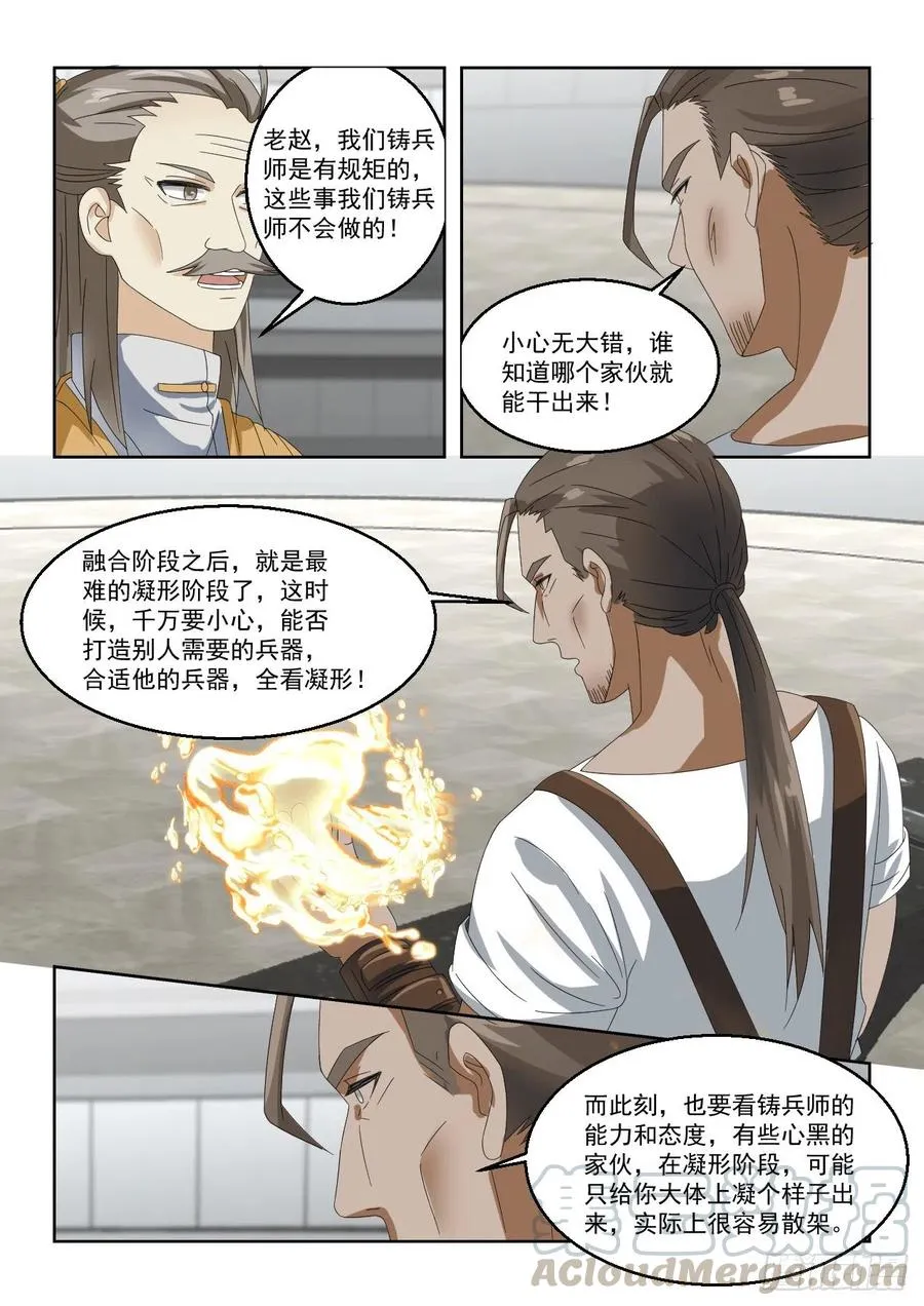 铸兵 第11页