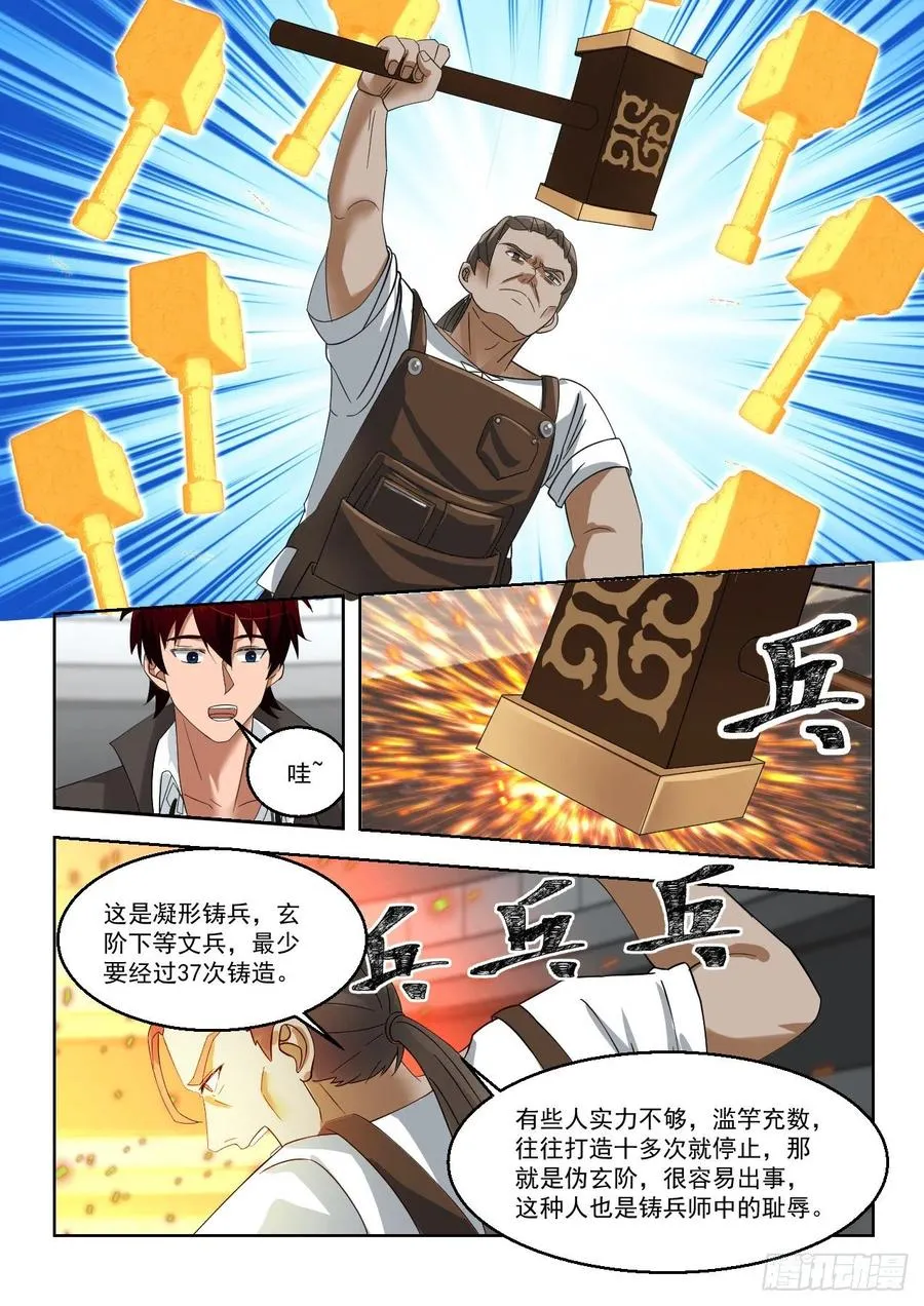 铸兵 第12页