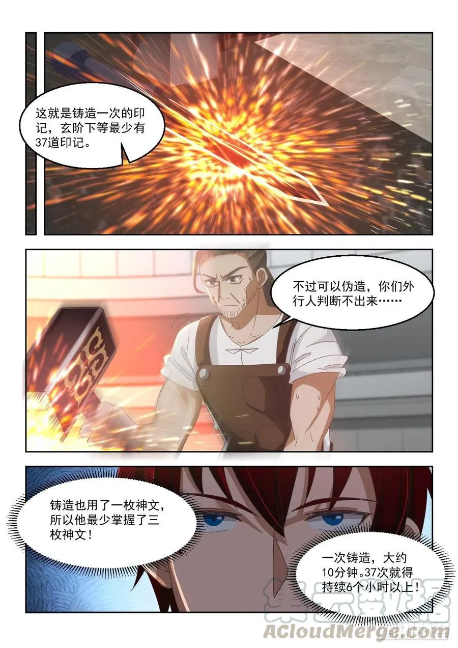铸兵 第13页