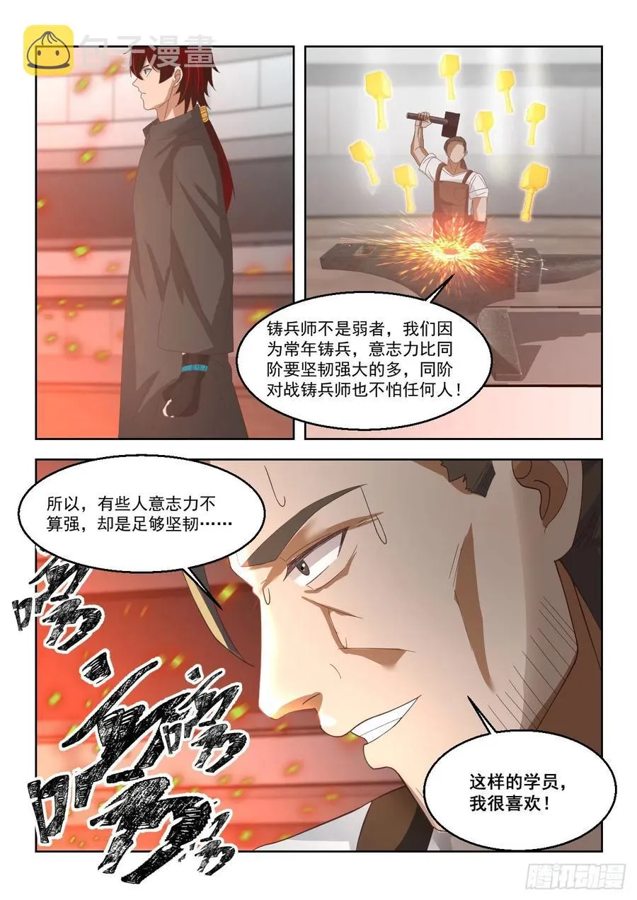 铸兵 第14页