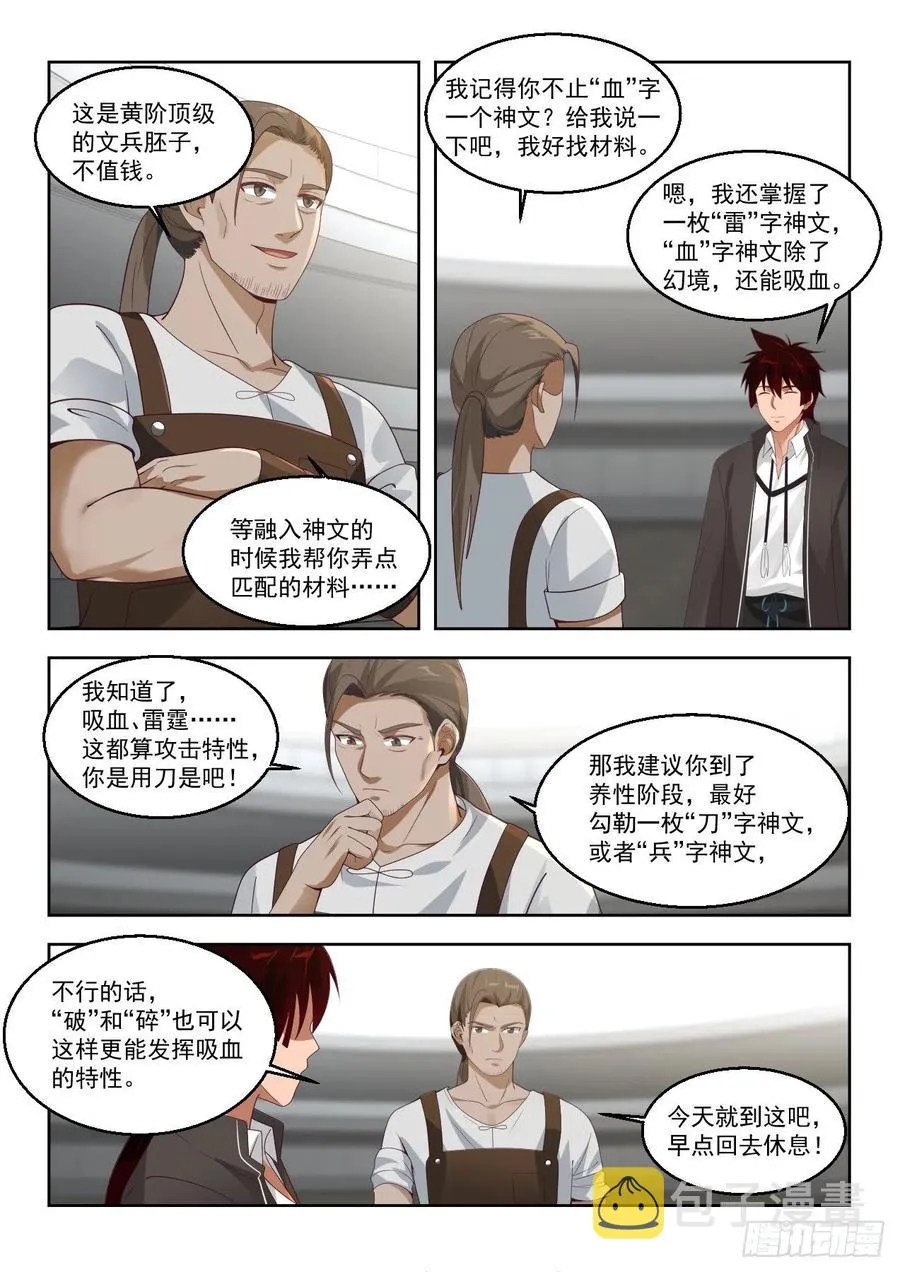 文兵 第12页