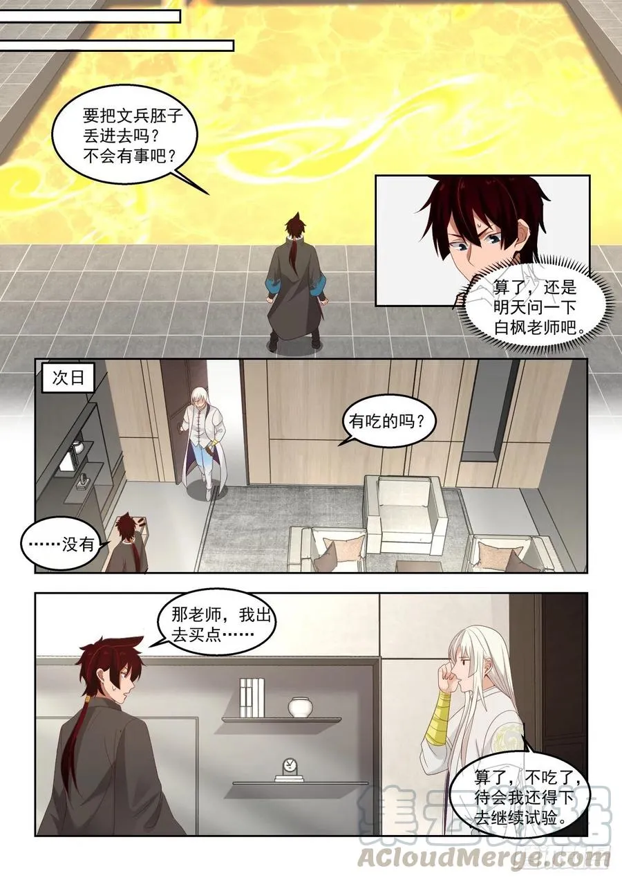 驱虎吞狼 第3页