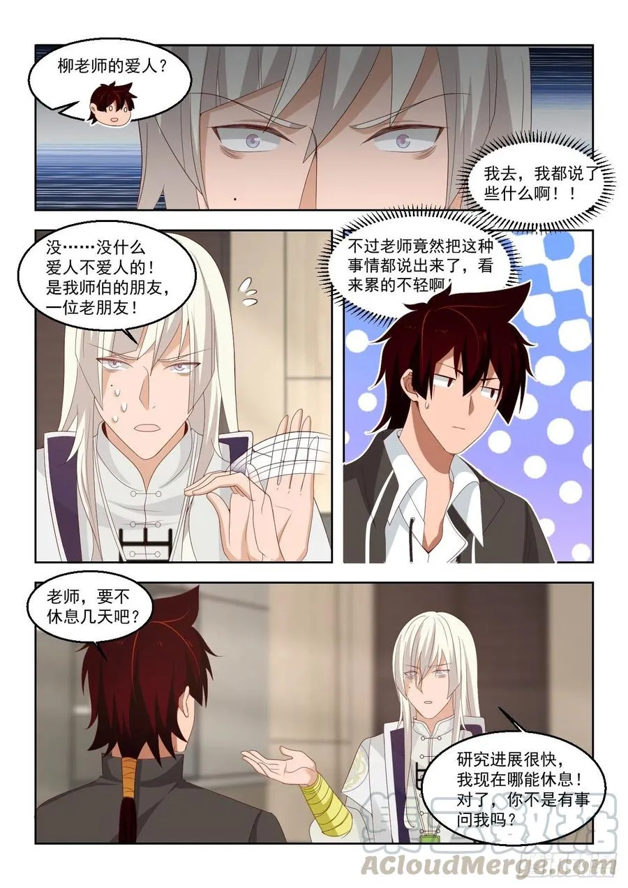 驱虎吞狼 第5页