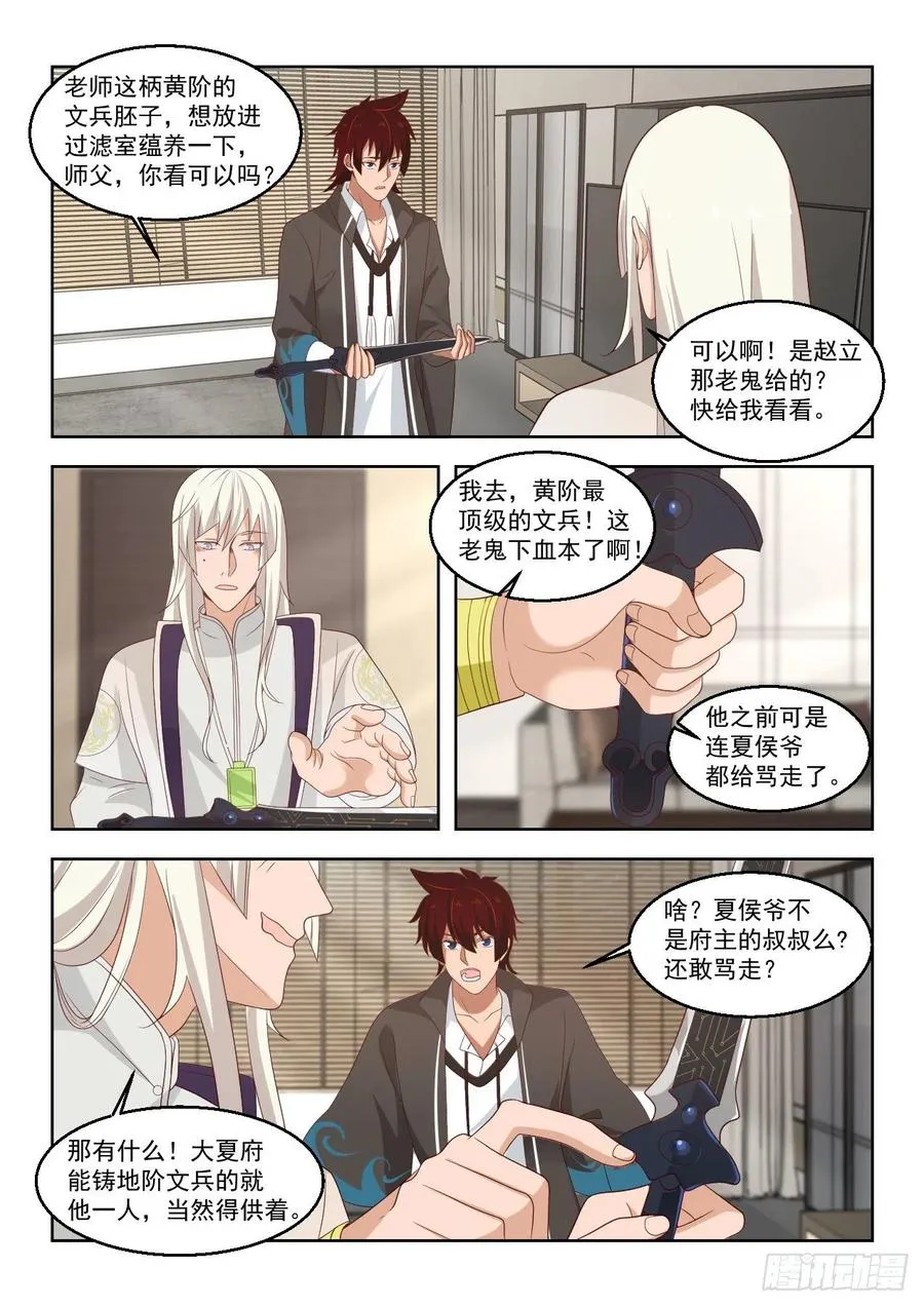 驱虎吞狼 第6页