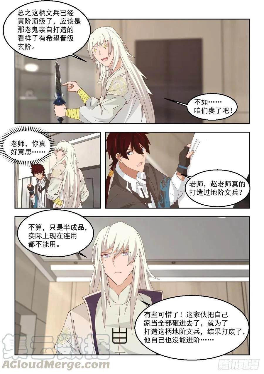驱虎吞狼 第7页