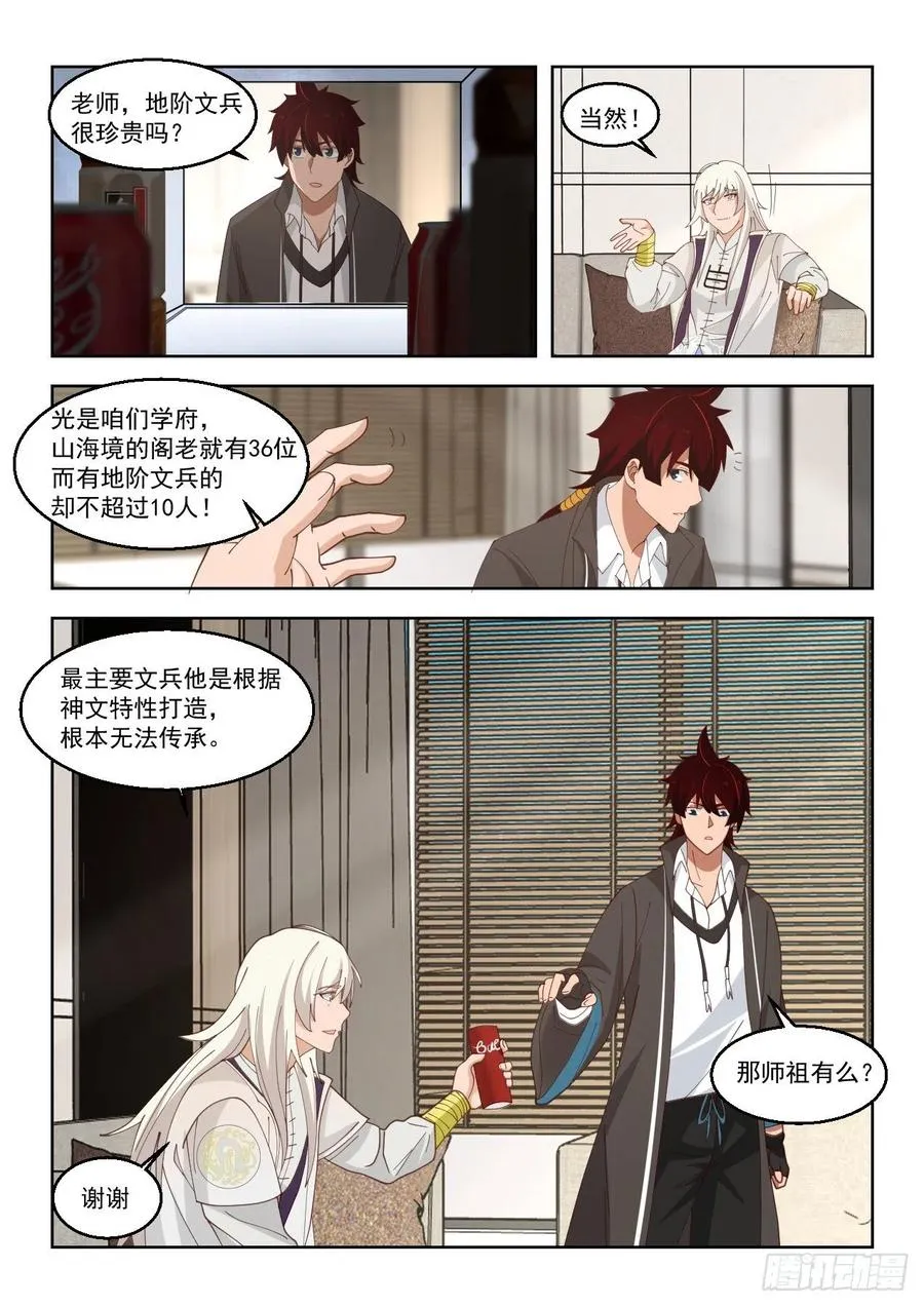 驱虎吞狼 第8页