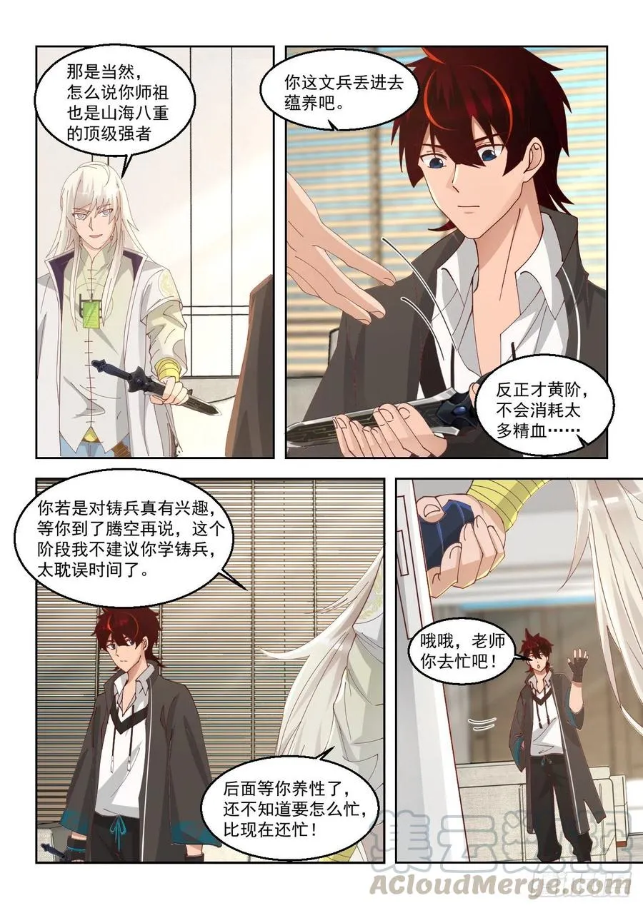 驱虎吞狼 第9页