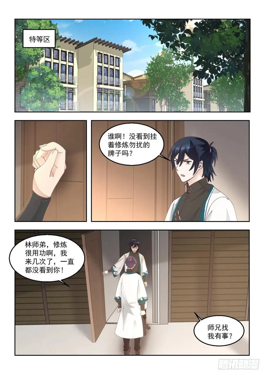 驱虎吞狼 第10页