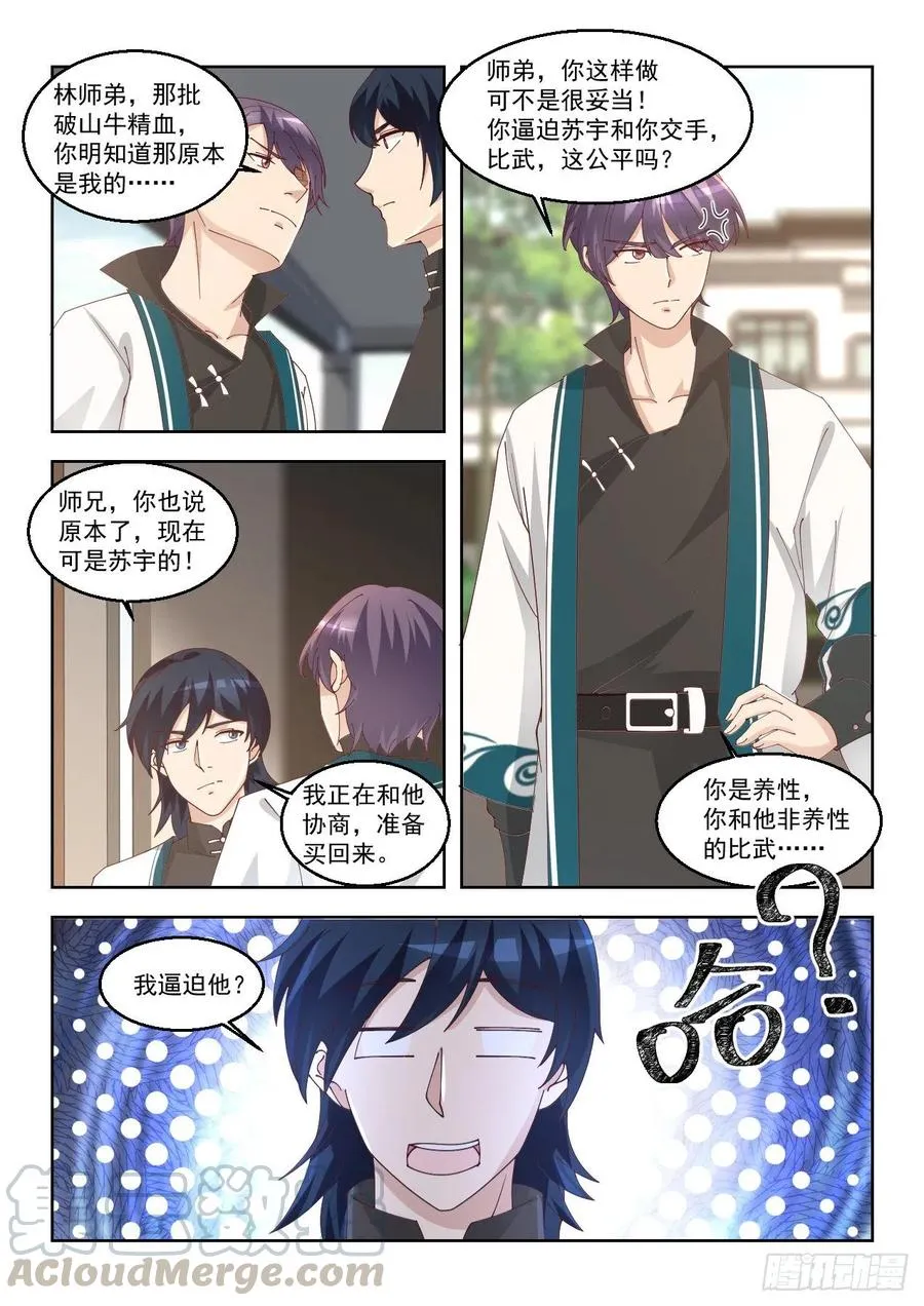 驱虎吞狼 第11页