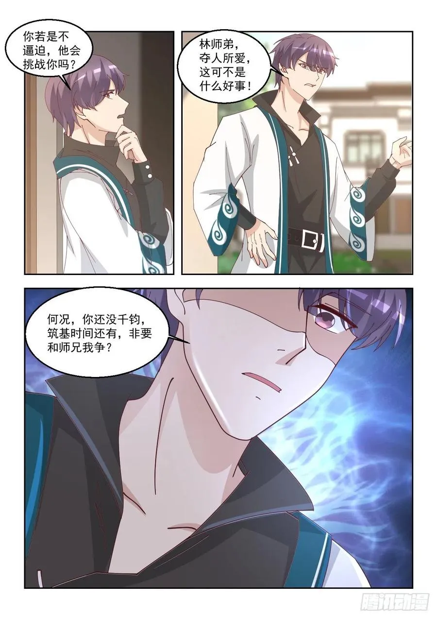 驱虎吞狼 第12页