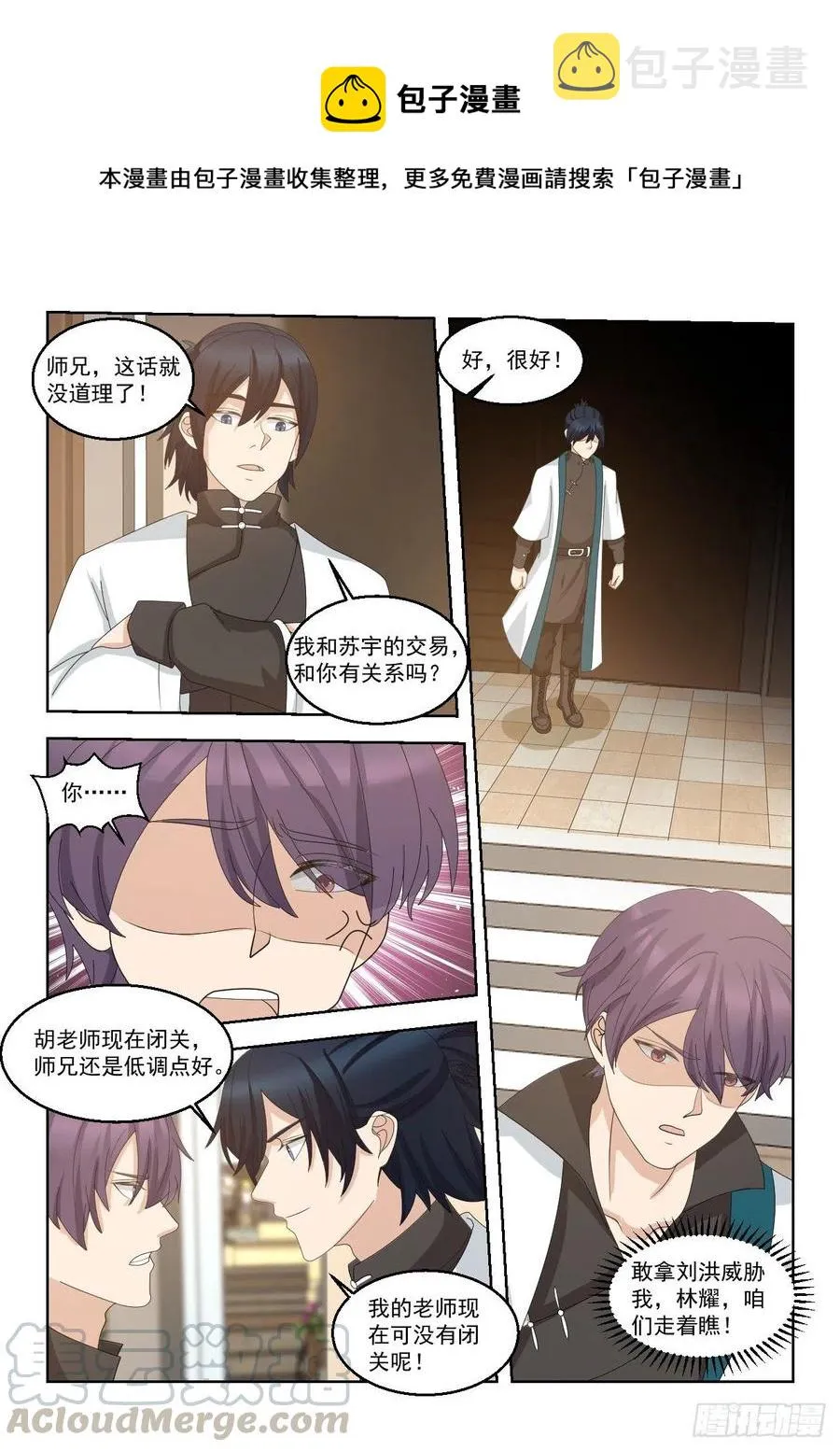 驱虎吞狼 第13页